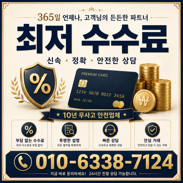 카드깡업체 최저 수수료와 비용 확인 이미지