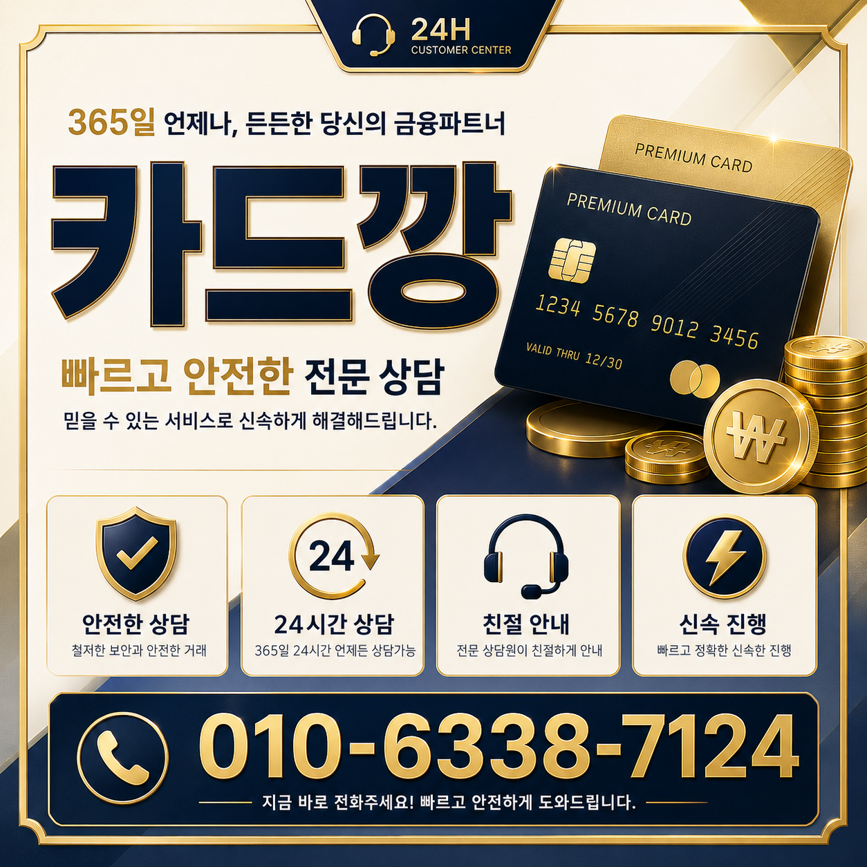 카드깡업체 카드 결제와 전문 상담 안내 이미지