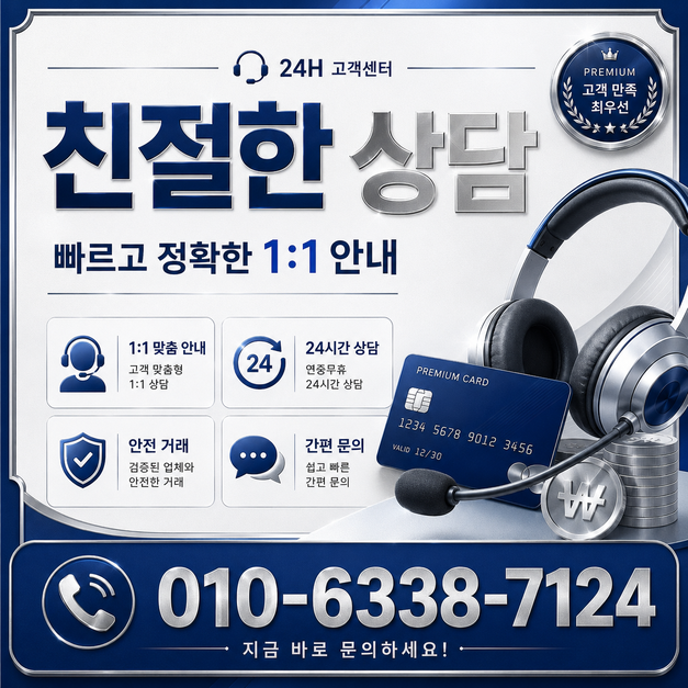 카드깡업체 전화 상담과 24시간 고객센터 이미지