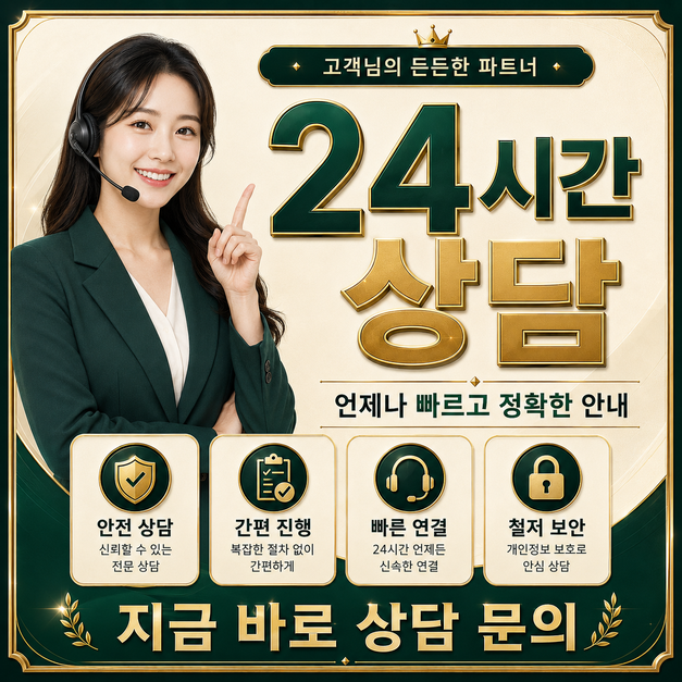 카드깡업체 24시간 상담과 안전한 거래 안내 이미지